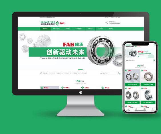 FAG軸承代理商官網建設-主打用戶體驗的響應式網站